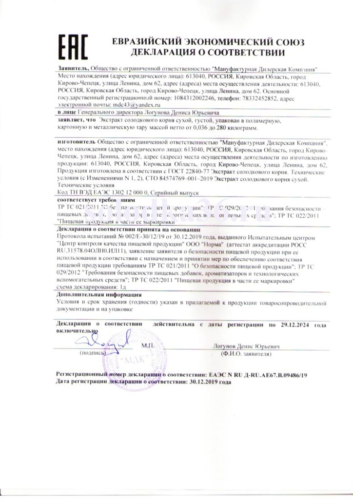 сертификат солодка