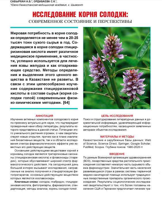 Исследование корень. Микроскопический анализ корня солодки